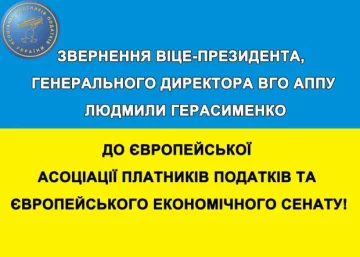 Вице-президент, генеральный директор ВОО АППУ Людмила Герасименко обратилась к европейцам: Украинский народ платит цену миру во всей Европе