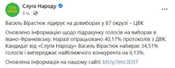 Публікація партії Слуга народу: Facebook