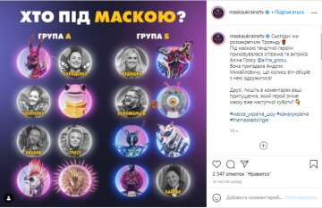 "Маска", скриншот: Instagram