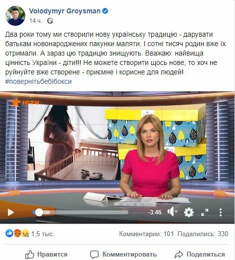 Публікація Володимира Гройсмана, скріншот: Facebook