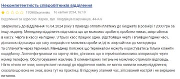 Незадоволений відгук клієнтки Ощадбанку. Фото: Мінфін