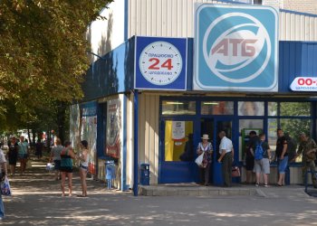 Супермаркет АТБ