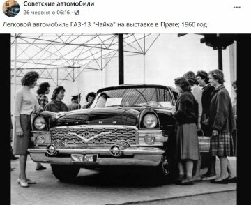 Советские авто, скриншот: Facebook