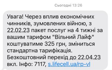 Повідомлення від lifecell, скріншот: Telegram