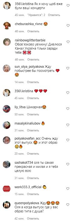 Коментарі, скріншот: Instagram (Полякова)