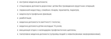 Безкоштовні послуги, що надаються медзакладами