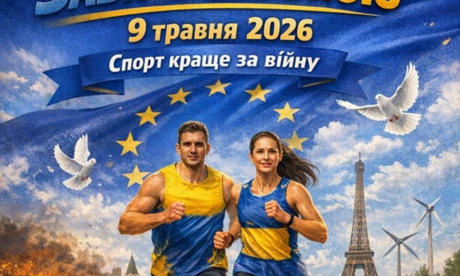 В Киеве состоится Благотворительный забег с Европой в поддержку ВСУ