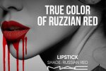 Помада Russian Red / фото: Х