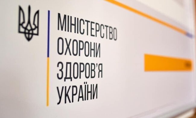 МОЗ Украины - фото Министерство здравоохранения