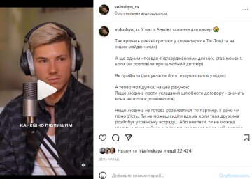 Скриншот из Instagram, Волошин