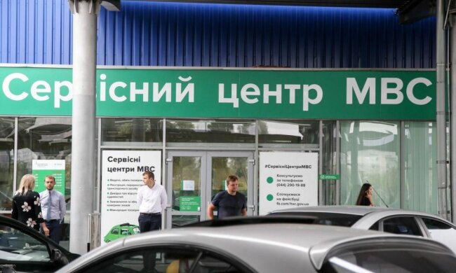 Сервісний центр МВС, скріншот: YouTube