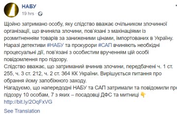 Скріншот, Facebook НАБУ