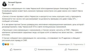 пост Евгения Хурсина в сети Фейсбук