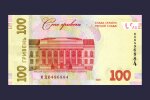 Новые 100 гривен с патриотическим лозунгом
