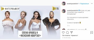 Публікація Анатолія Анатоліча, скріншот Instagram