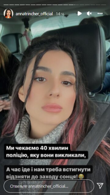 Скріншот з Insta Stories, Анна Тричер