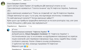 Ответ "Нафтогаза", скриншот: Facebook