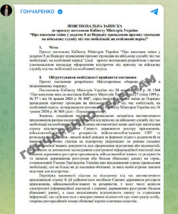 Допис Олексія Гончаренка: Telegram