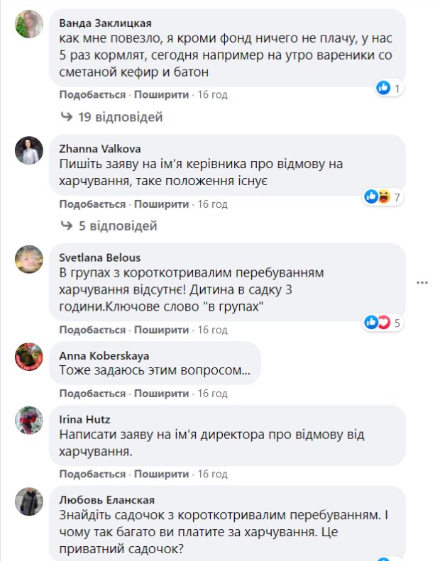Коментарі, скрін: Батьки SOS / Фейсбук