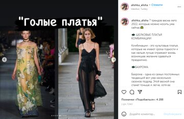 Скрин, Instagram Алина Милош