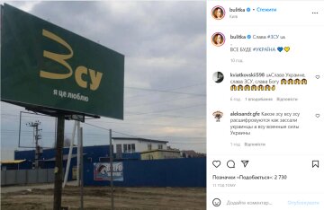 Скрін, Instagram Булітко