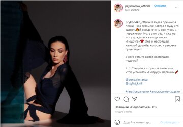 Скрін, Instagram Приходько