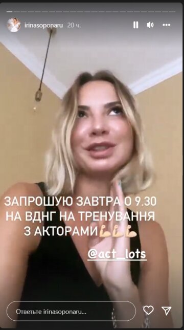 Ірина Сопонару, скриншот: Instagram Stories