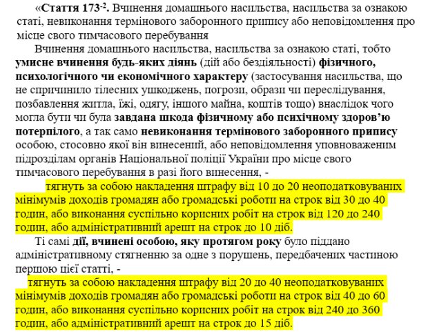 Штрафи за домашнє насильство, законопроект  - скріншот