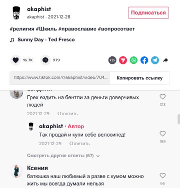 Скріншот коментарів, фото: TikTok