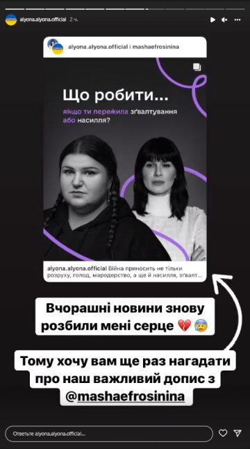 Alyona Alyona, скріншот: Instagram Stories