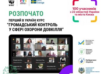 Стартувало навчання за програмою підготовки громадських інспекторів з охорони довкілля