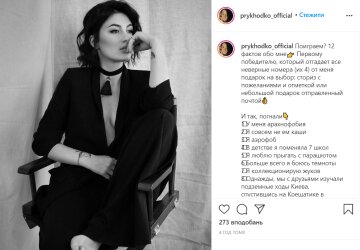 Анастасія Приходько, фото: instagram.com/prykhodko_official