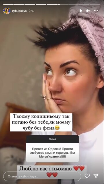 Оля Цибульська, скріншот: Instagram Stories