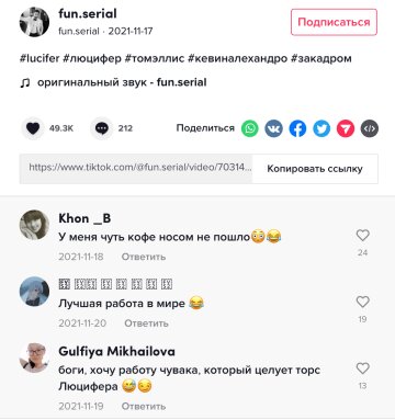 Скріншот коментарів, фото: TikTok