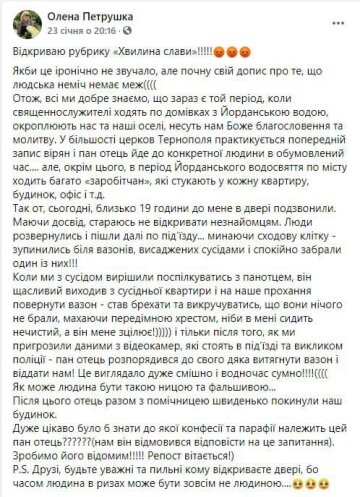 Публікація про крадіжку з боку священика, скріншот: Facebook