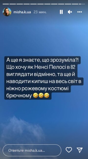 Скріншот з Insta Stories, Ксенія Мішина