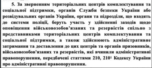 Стаття 24 законопроекту про мобілізацію / фото: скріншот постанови