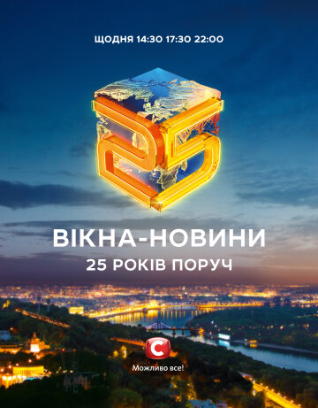 "Вікна-новини"