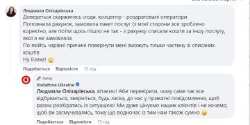 Жалоба на Vodafone. Фото: скрин  facebook.com/VFUkraine