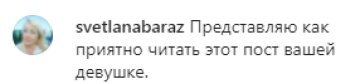 Скриншот с комментариев, instagram.com/hectorjimenezbravo/