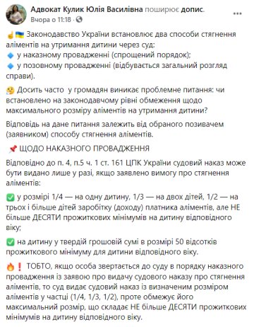 Аліменти на дитину, скрін: Безоплатна правнича допомога / Фейсбук