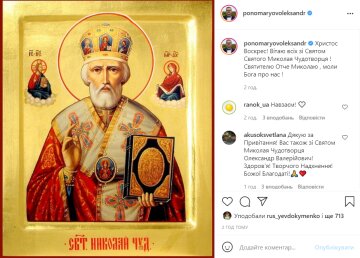 Пост Олександра Пономарьова, instagram.com/ponomaryovoleksandr