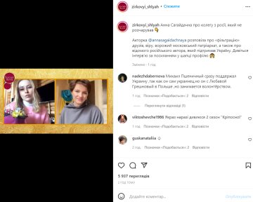 Анна Сагайдачна, скрін з instagram