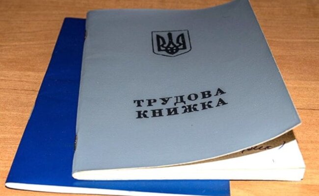 Трудовая книжка, скриншот: Facebook