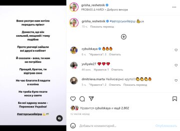 Скриншот из Instagram, Григорий Решетник