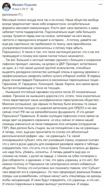 Публикация Михаила Подоляка, Facebook