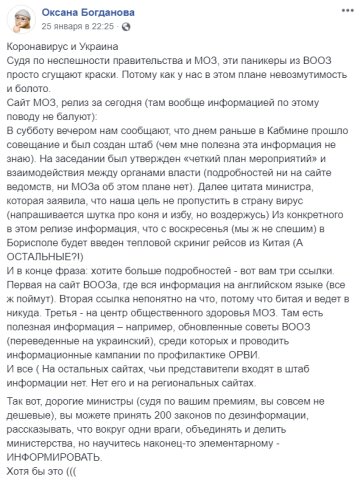 Оксана Богданова, скріншот: Facebook