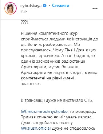 Скрін, Instagram Цибульська