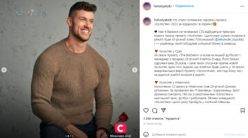 Скриншот с Instagram, шоу "Холостяк"