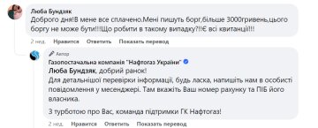 Коментар на Facebook-сторінці "Нафтогазу", скріншот